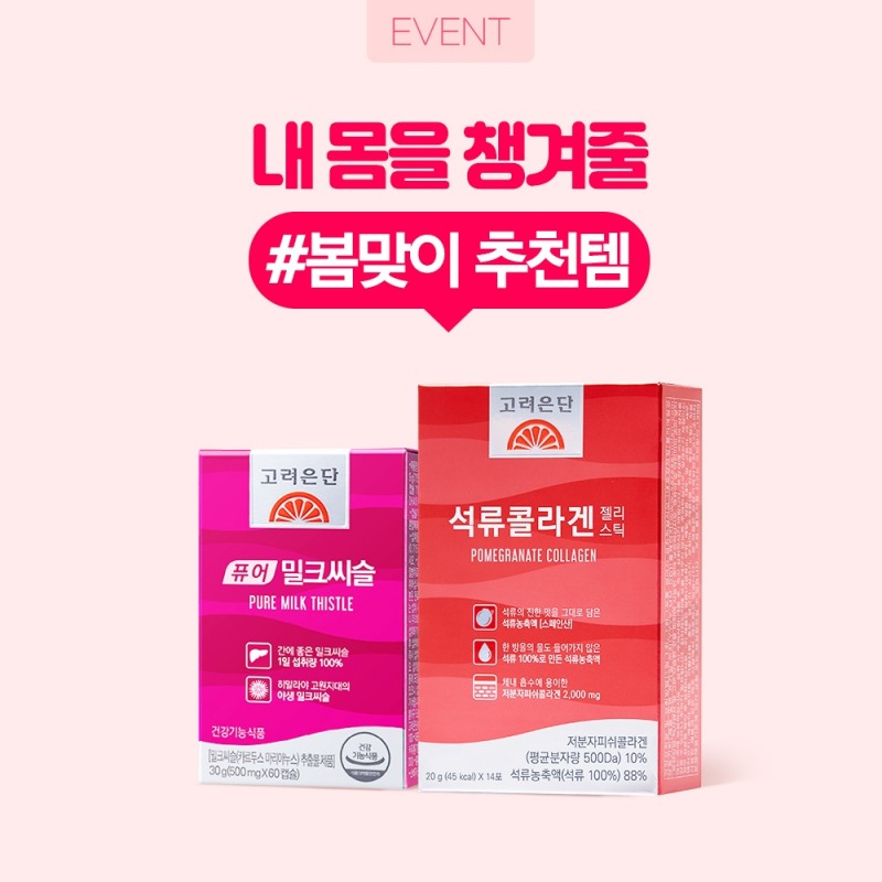 고려은단 이벤트 이미지.(사진=고려은단)