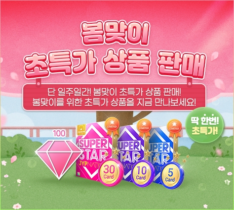 달콤소프트, 풍성한 봄맞이 이벤트 진행