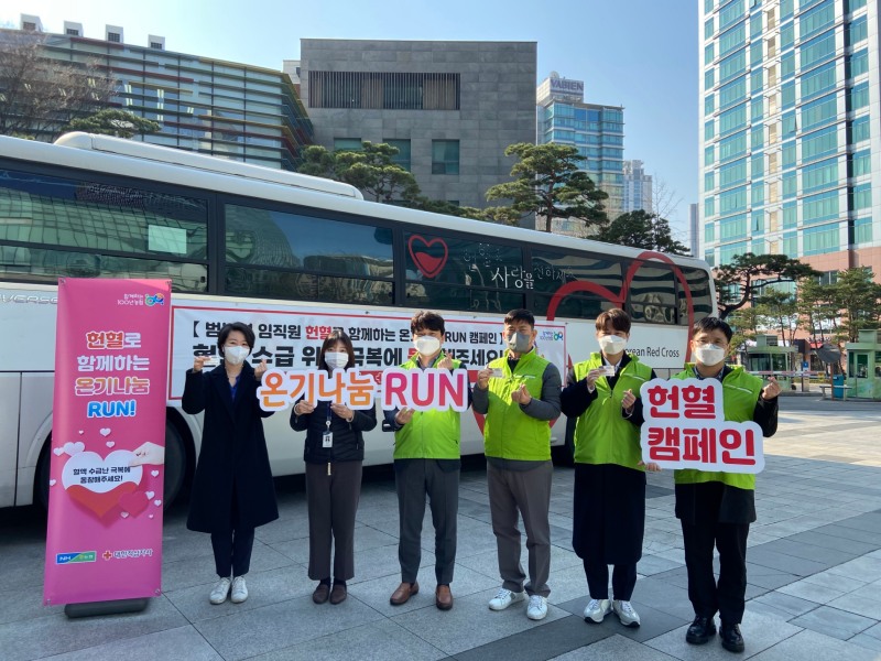 농협, 방방곡곡 온기나눔 RUN 헌혈 캠페인 전개