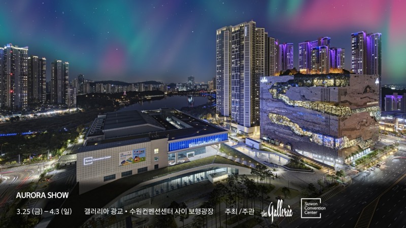 갤러리아百, 국내 최초 무료 오로라 쇼 기대감 관심 ↑