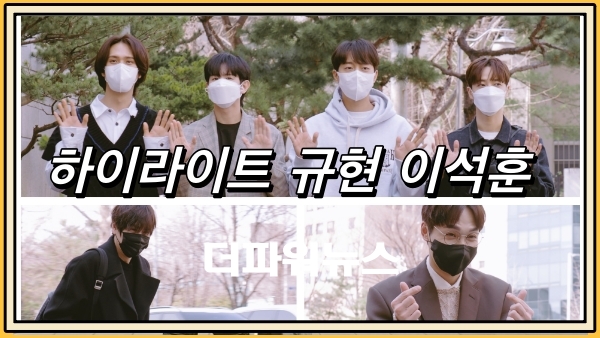 하이라이트-규현-이석훈, KBS 유스케 출근길