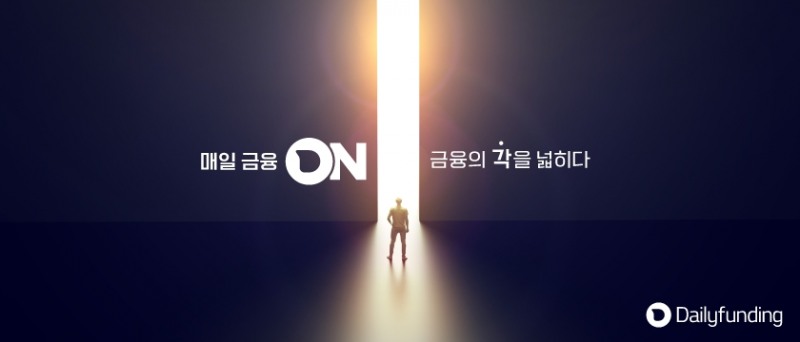 온투업, 여신 관리∙채권 운용 전문성으로 중금리 시장 개척