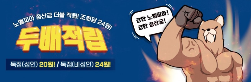 메타크래프트, ‘노벨피아’에서 작가 정산금 조회수 당 24원 지급 파격 이벤트 개최