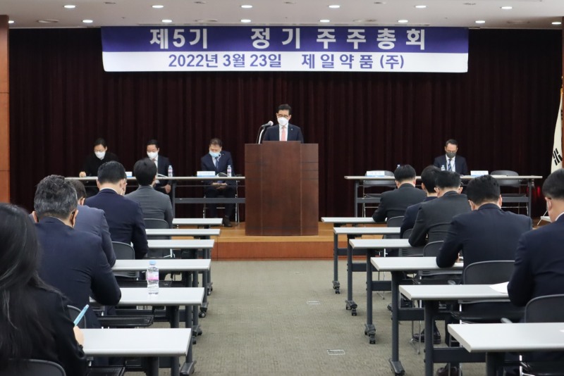 제일약품-제일파마홀딩스, 정기주주총회 개최