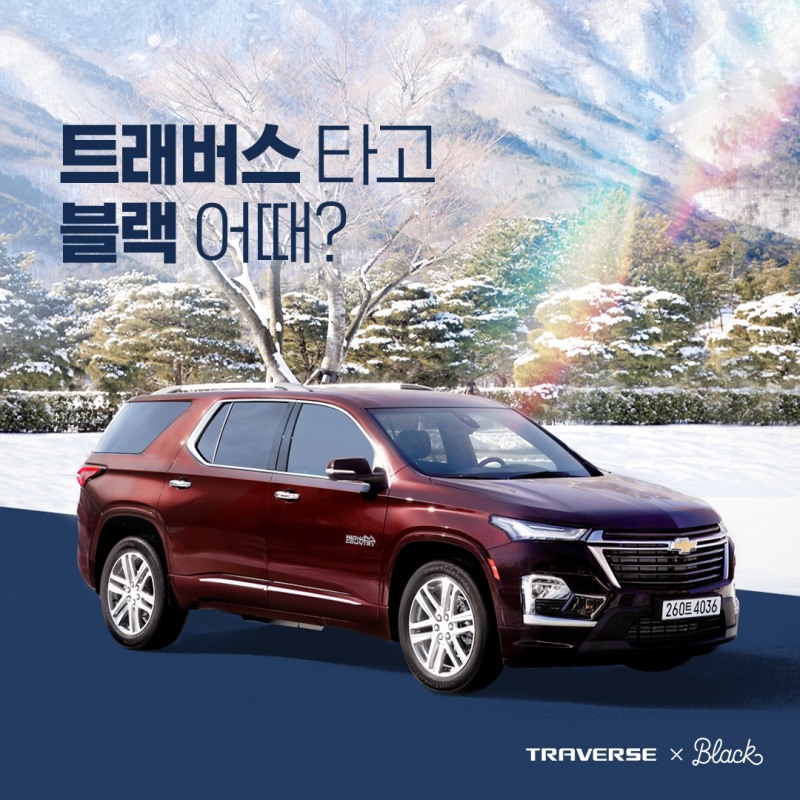 쉐보레-여기어때, ‘봄철 프리미엄 가족여행 이벤트’ 진행