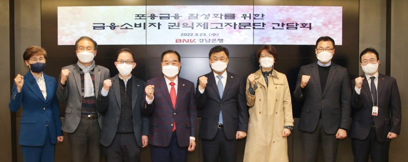 BNK경남은행, 포용금융 활성화를 주제로 ‘금융소비자 권익제고 자문단 간담회’ 개최