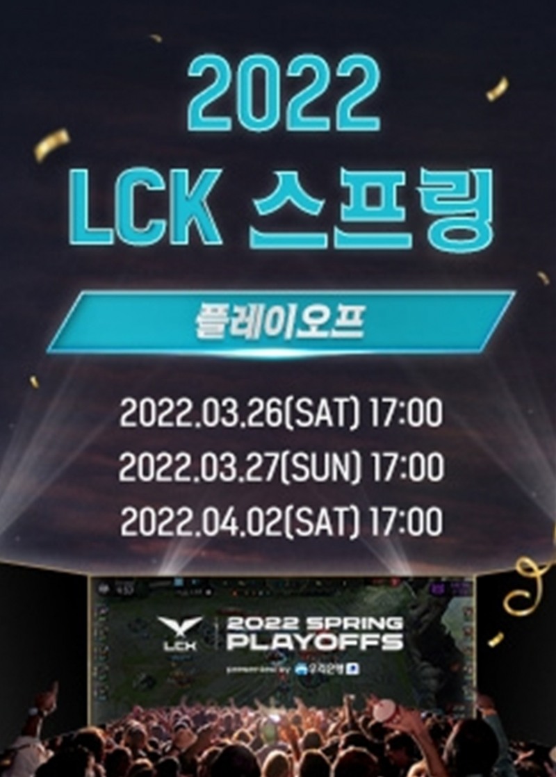 CGV, 2022 LCK 스프링 플레이오프 2라운드와 결승전 생중계