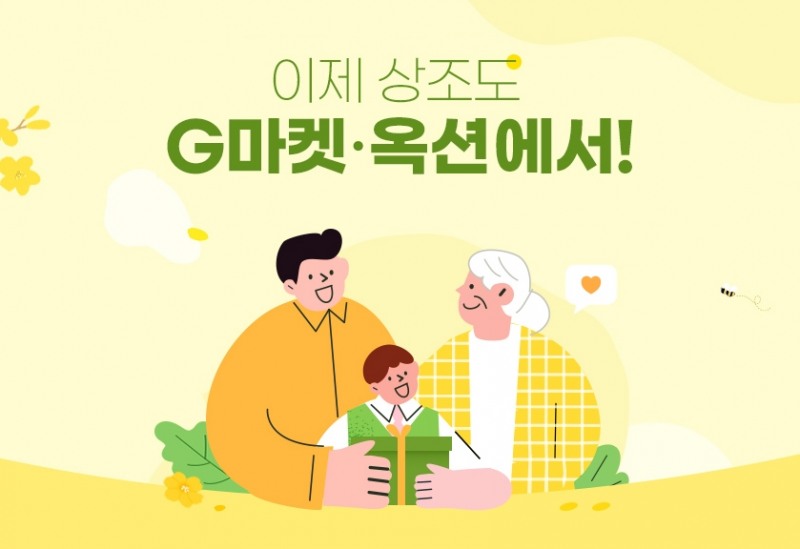 G마켓·옥션, 오픈마켓 최초 ‘상조서비스’ 입점