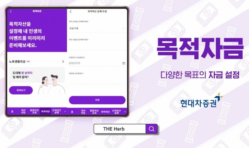 현대차증권, 마이데이터 전용 앱 ‘THE Herb’ 런칭