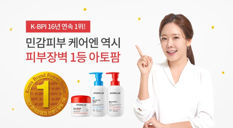 아토팜, '민감성 스킨케어' 부문 1위 수상