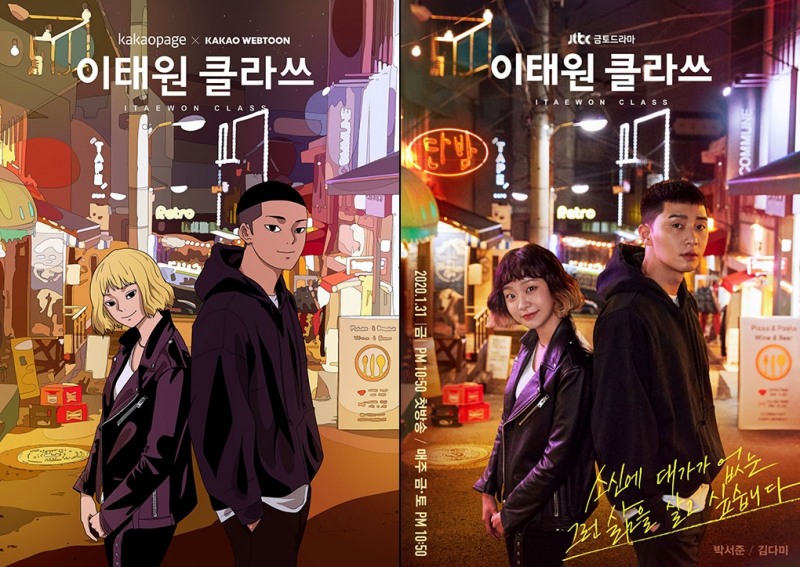 카카오엔터테인먼트 '이태원 클라쓰' 일본 대표 방송사와 현지 리메이크 드라마 제작 결정