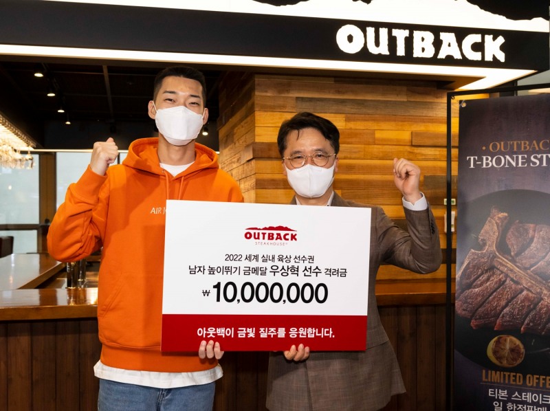 bhc 아웃백스테이크하우스, 높이뛰기 우상혁 선수에 격려금 1,000만 원 전달