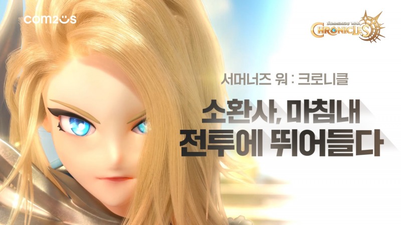 컴투스, ‘서머너즈 워: 크로니클’ MMORPG 매력 담은 POV 및 필드전투 영상 등으로 기대감 높여