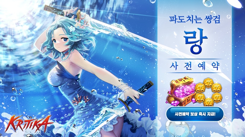 컴투스홀딩스 '크리티카: 천상의 기사단', 신규 캐릭터 ‘랑’ 사전 예약