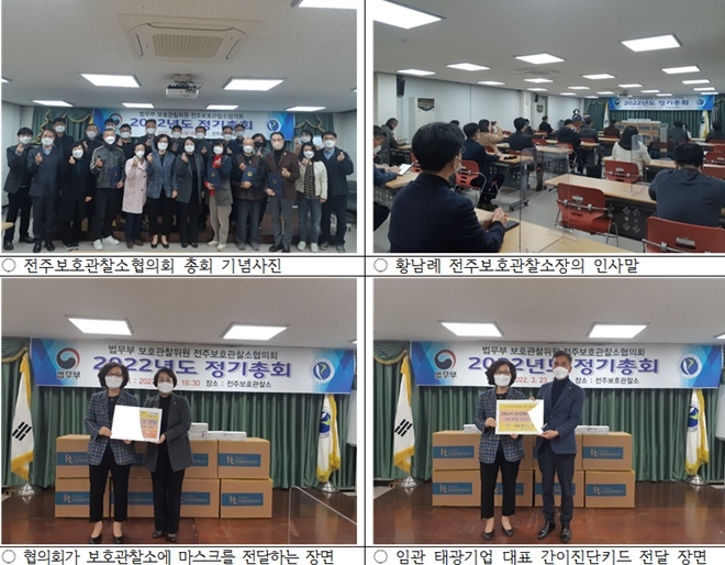 (사진제공=전주보호관찰소)