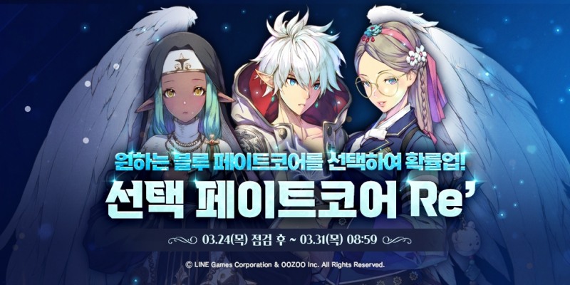 라인게임즈, ‘엑소스 히어로즈’ 블루 페이트코어 선택 확률업