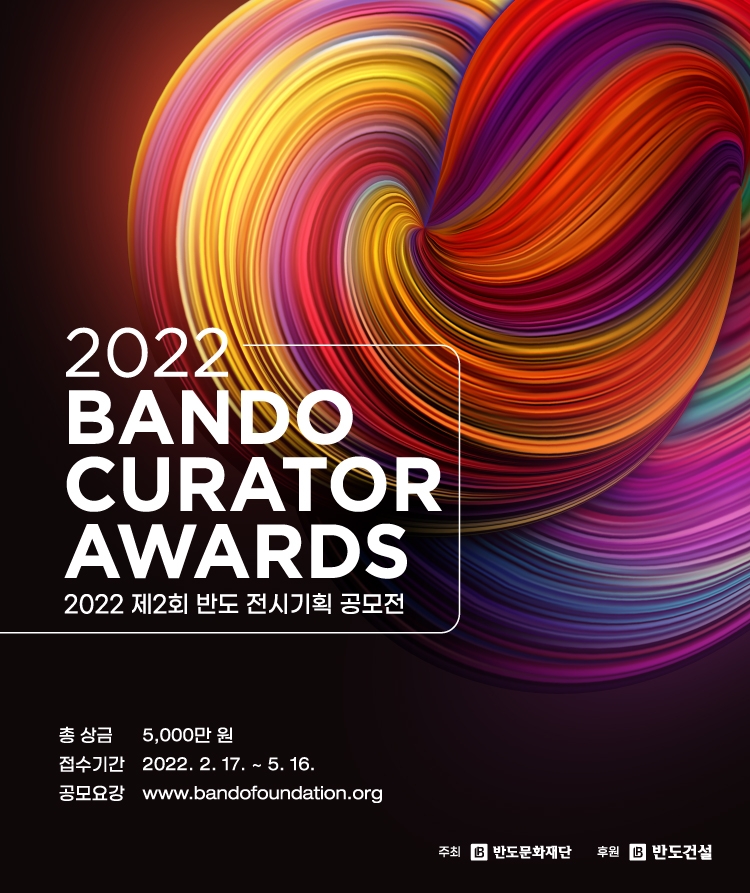 반도문화재단, ‘제2회 반도 전시기획 공모전’ 개최