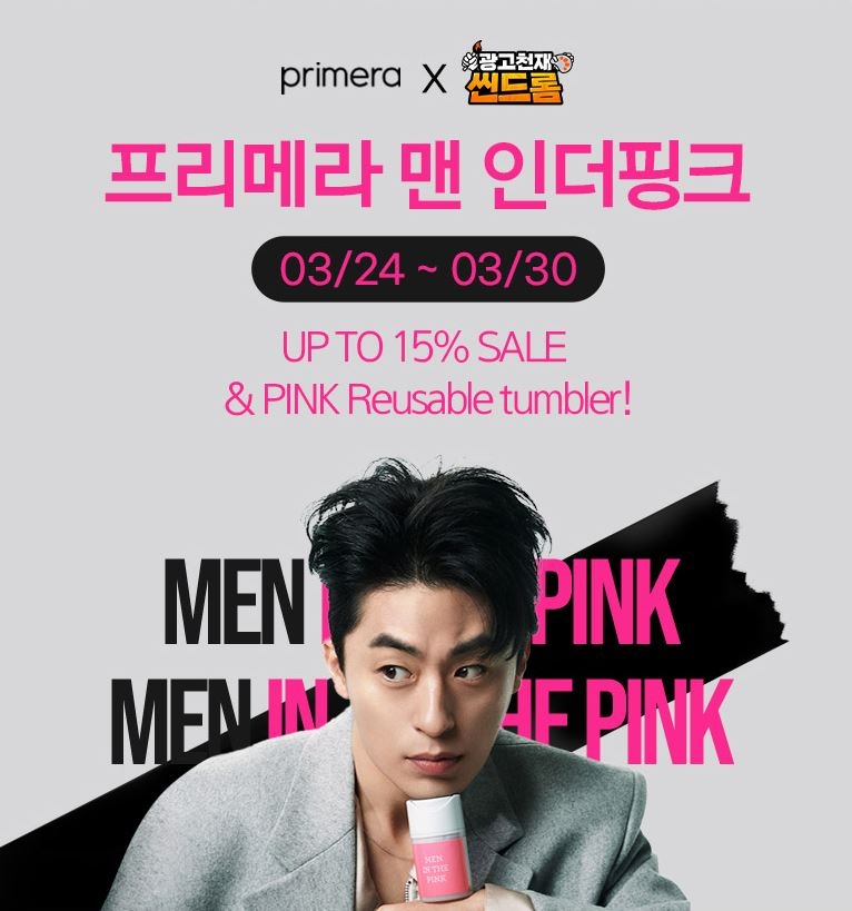 티몬, ‘효진초이’가 반한 프리메라 신상 라인 ‘맨 인더핑크’ 판매