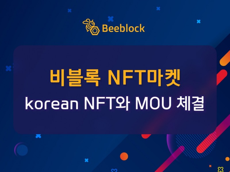 비블록 NFT마켓, Korean NFT와 MOU 체결