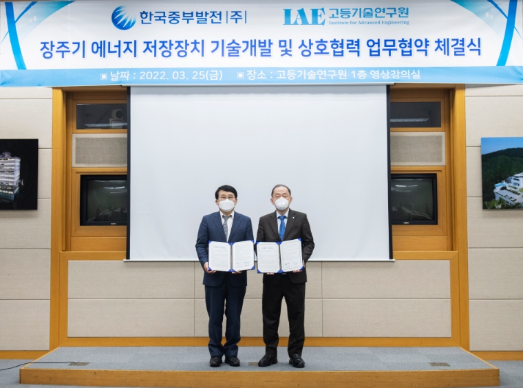 중부발전–고등기술연구원, 장주기 ESS 기술개발 및 사업화 위한 업무협약 체결
