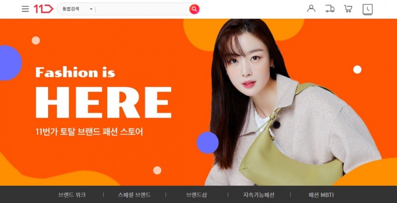 11번가 ‘패션 이즈 히어’ 오픈