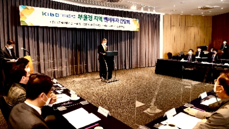 기보, 부울경 지역 벤처투자 간담회 개최
