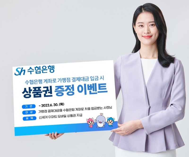 수협은행, 소상공인 대상 ‘수협은행과 깐부맺기’ 이벤트 실시