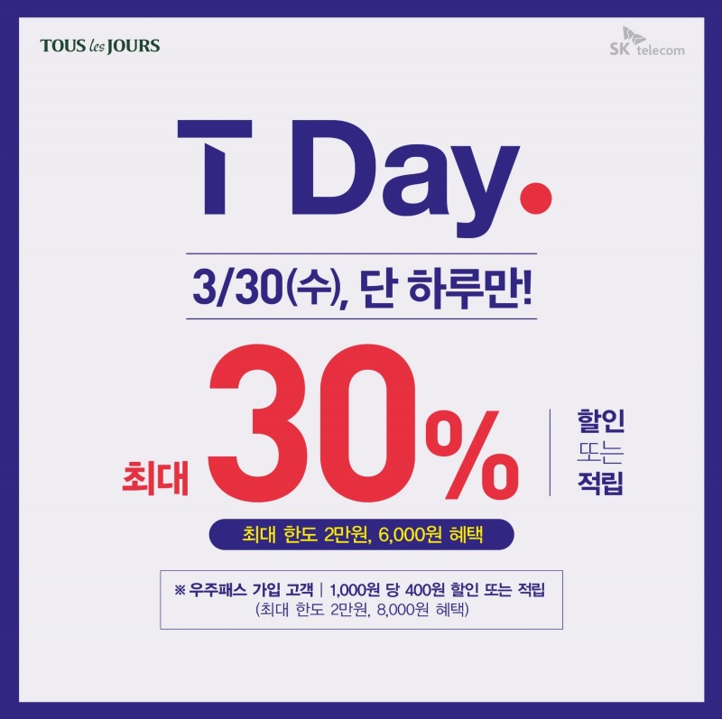 뚜레쥬르, SKT T멤버십 대상 ‘티 데이(T Day)’ 진행