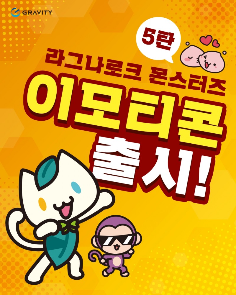 그라비티, LINE 메신저용 라그나로크 이모티콘 5탄 출시