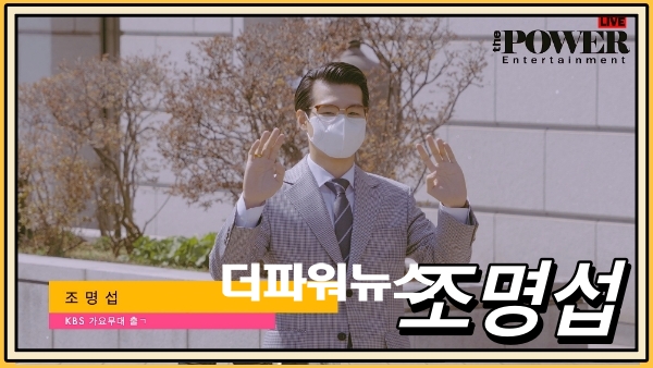 조명섭, KBS 가요무대 출근길