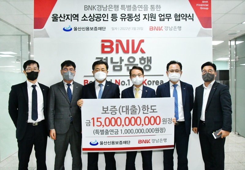 BNK경남은행, ‘울산지역 소상공인 유동성 지원 업무 협약’ 체결