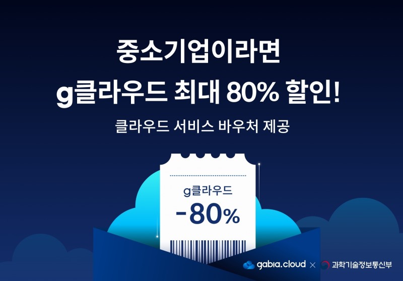 가비아, 6년 연속 ‘클라우드 이용지원(바우처) 사업’ 공급기업 선정