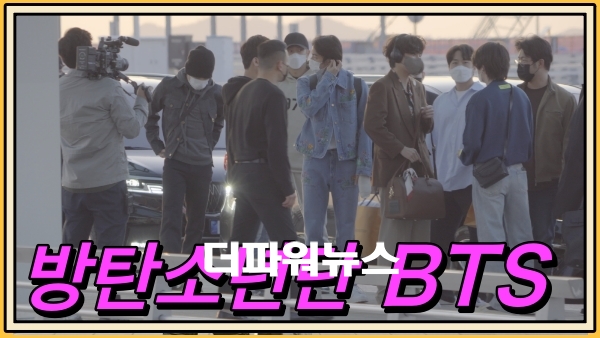 방탄소년단, 인천국제공항 출국