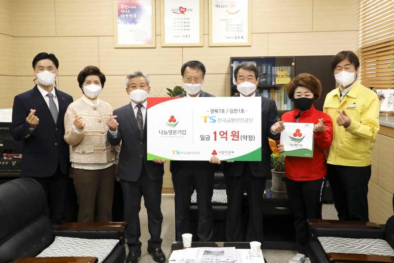 한국교통안전공단이 나눔명문기업 경북 7호로 이름을 올리고 인증식을 가졌다.(사진=한국교통안전공단)