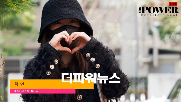 휘인, KBS 유스케 출근길