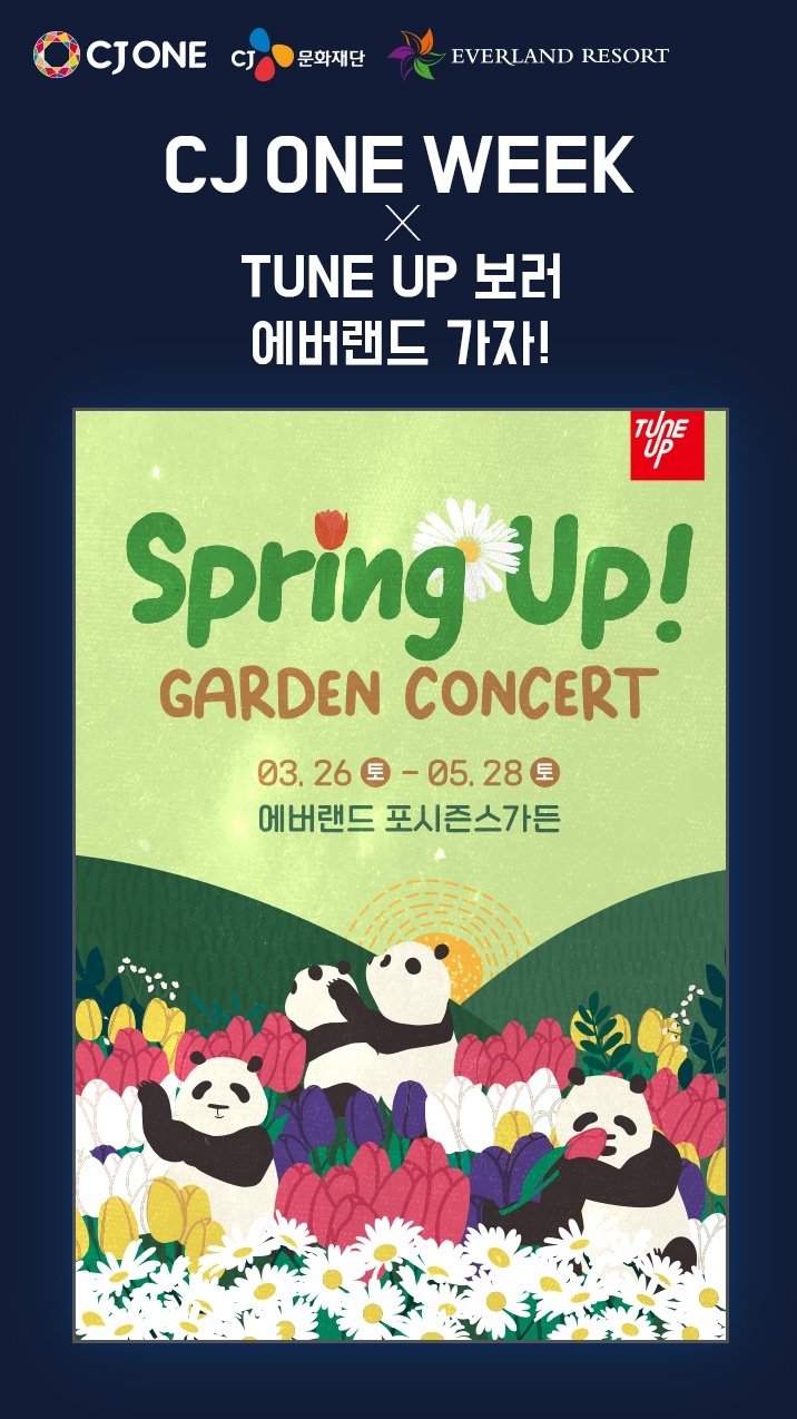 CJ ONE, 봄맞이 에버랜드 종일권 할인 혜택 제공