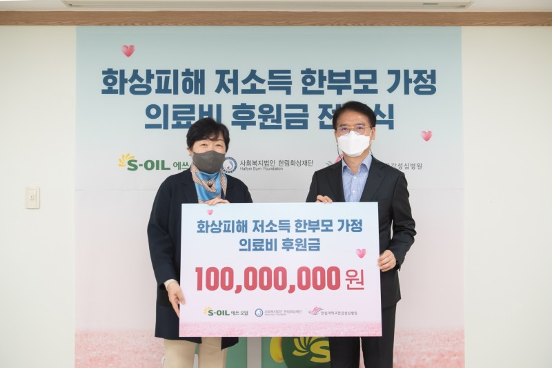 (왼쪽부터) 사회복지법인 한림화상재단 윤현숙 이사장, 에쓰오일 류열 사장.(사진=에쓰오일)