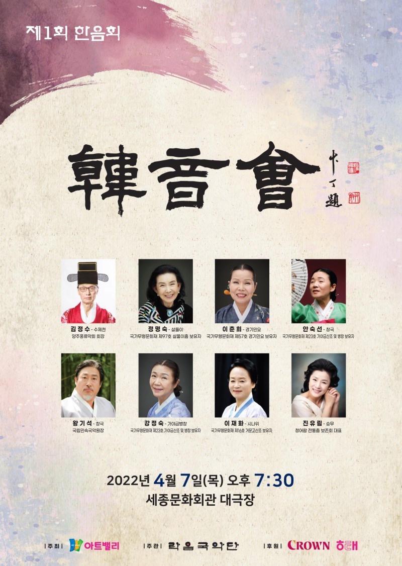 크라운해태, 한국음악 특별애칭 알리기 위한 ‘제1회 한음회’ 개최