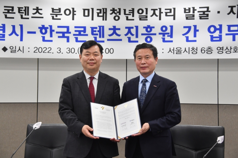 콘진원-서울시, 미래청년일자리 사업 지원 업무협약 체결