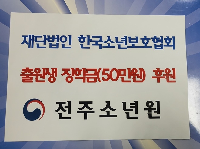 (사진제공=전주소년원)