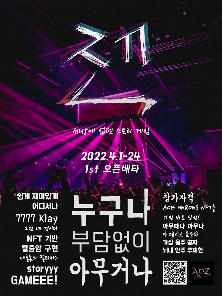 에이지오브젠, ‘스토리게임 ZEN’ 이벤트 개최…상금 7777 클레이 지급