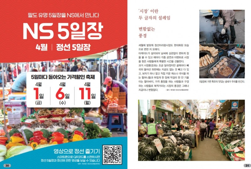 NS홈쇼핑, 카탈로그 'NS 5일장' 운영