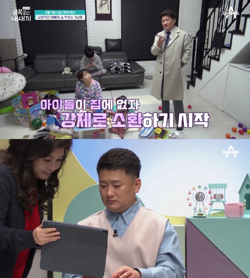 사진='금쪽같은 내새끼' 캡처