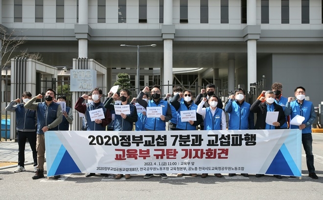 4월 1일 오전 교육부 앞에서 열린 기자회견에 참석한 공노총과 공무원노조 간부들이 교육부를 규탄하는 구호를 외치고 있다.(사진제공=공노총)