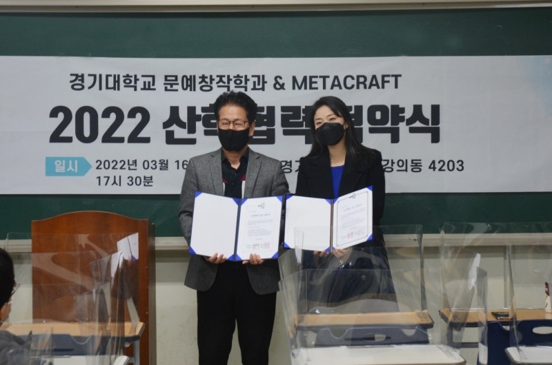 메타크래프트 ‘노벨피아’, 경기대학교 문예창작학과와 산학협력 체결