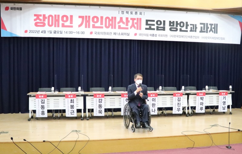 이종성 의원, 윤석열 대통령 당선인 공약 ‘장애인 개인예산제’ 도입 정책토론회 개최