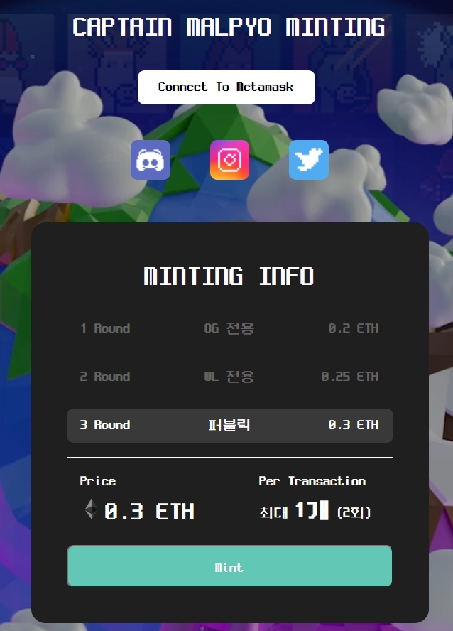 캡틴 말표 프로젝트 민팅 진행…기업형 디파이 NFT 관심 ↑