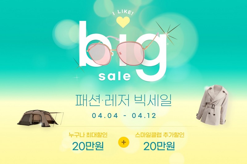 G마켓·옥션, ‘패션·레저 빅세일’ 오픈