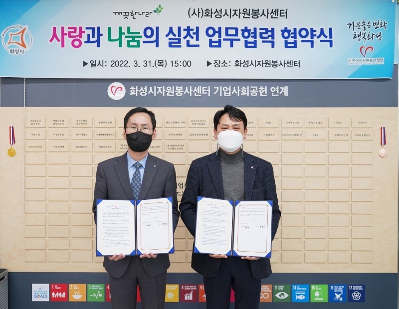 깨끗한나라, 화성시자원봉사센터와 MOU 체결