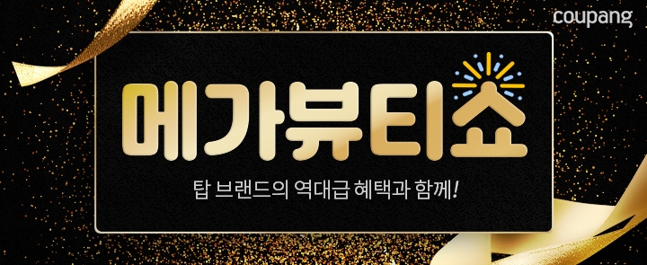 쿠팡, 올해 첫 ‘메가뷰티쇼’ 진행